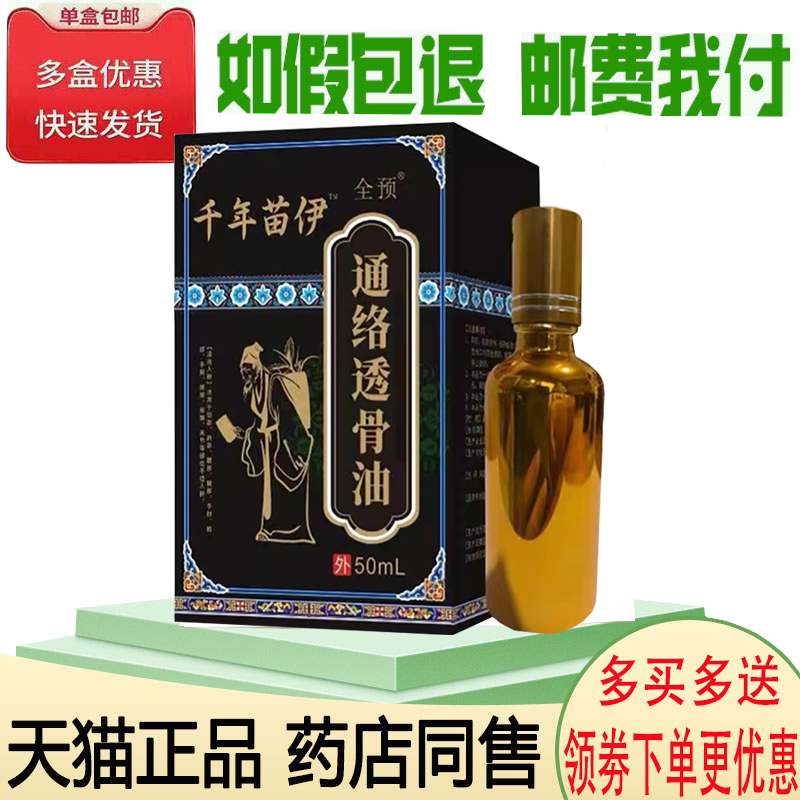 颈肩腰腿关节筋骨疼痛舒缓按摩油