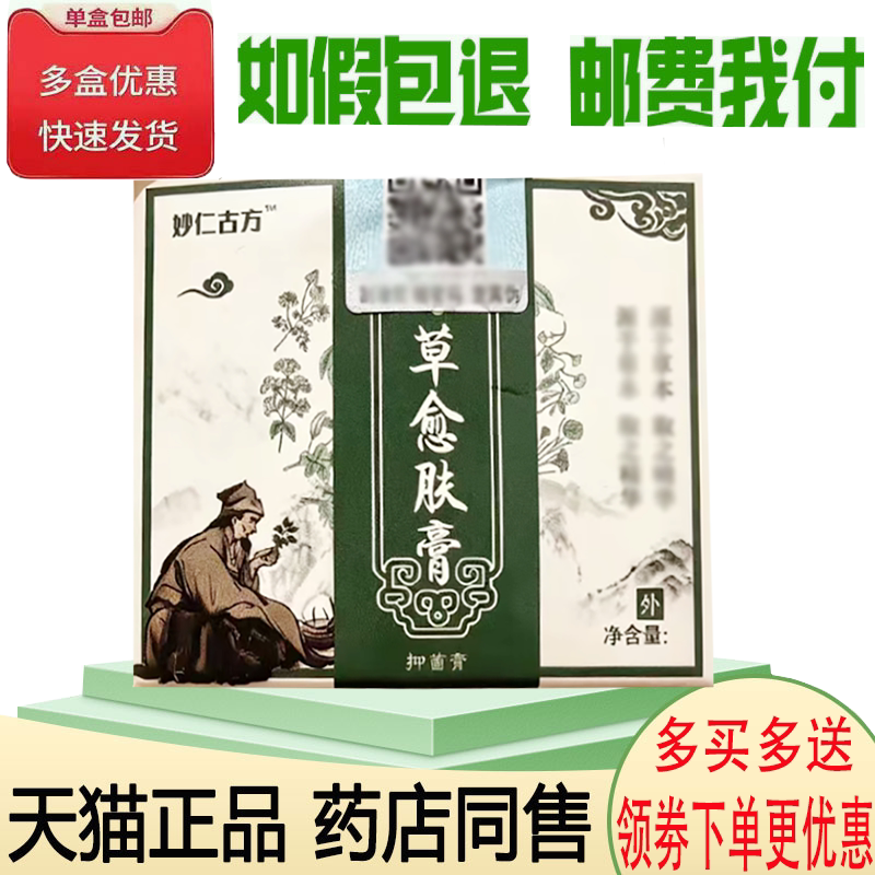 皮肤瘙痒手足体股藓止痒膏