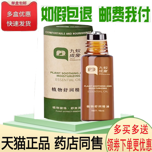 颈肩腰腿关节疼痛舒缓按摩油