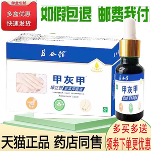 指甲增厚发黄变色抑菌修复液