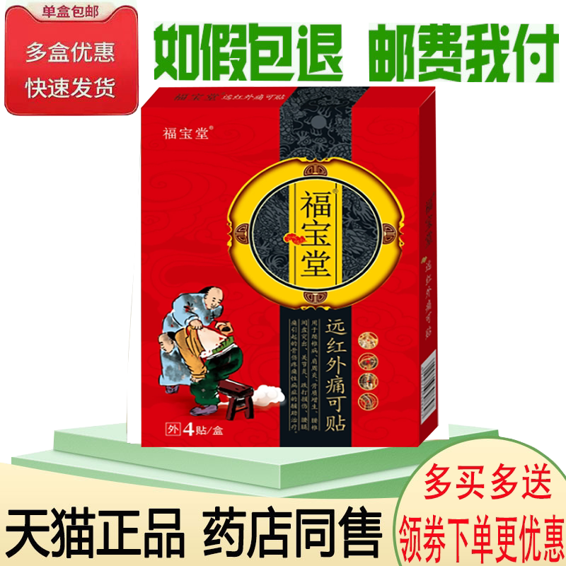 颈肩腰腿四肢关节酸痛舒缓理疗贴