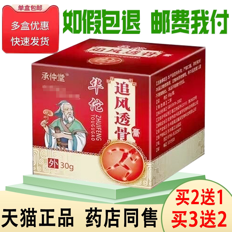 正品 承仲堂追风透骨膏买2送1/买3送2颈肩腰腿滑膜半月板积液