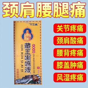 正品令尔康藏王喇嘛液外用180ml