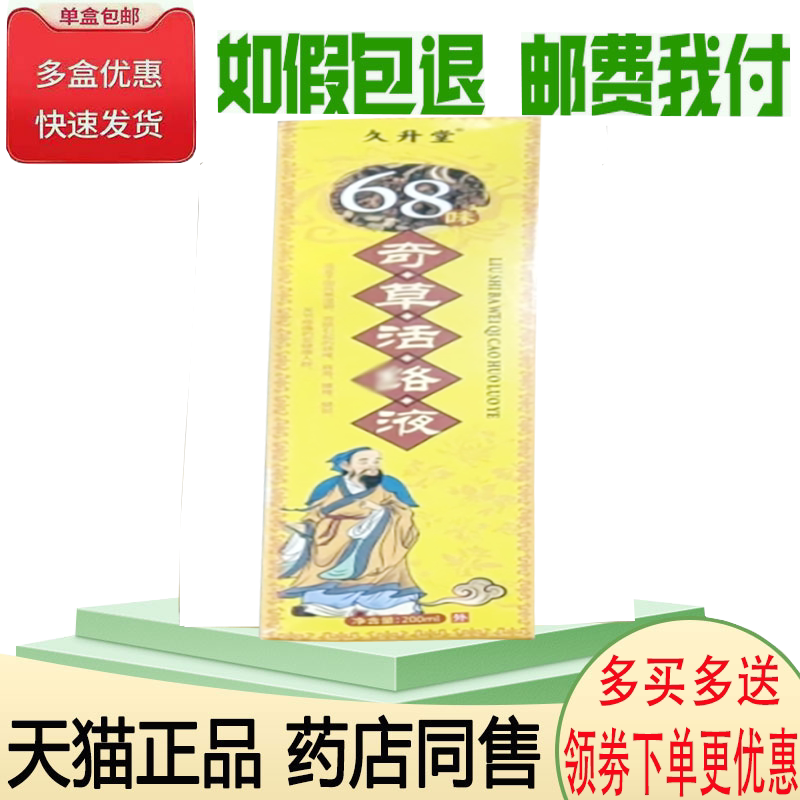 颈肩腰腿关节筋骨疼痛舒缓液