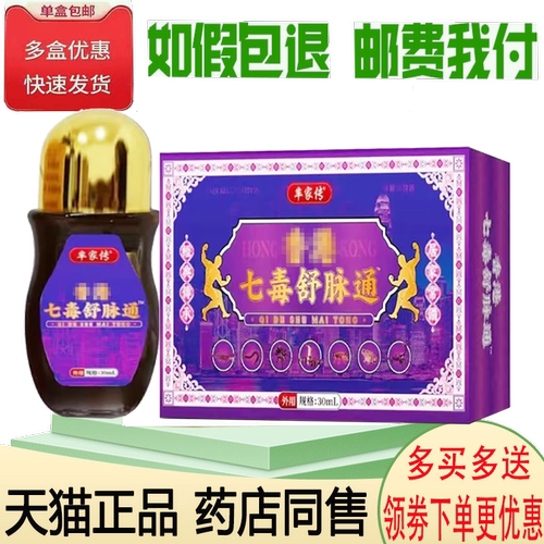颈肩腰腿关节筋骨疼痛舒缓按摩液