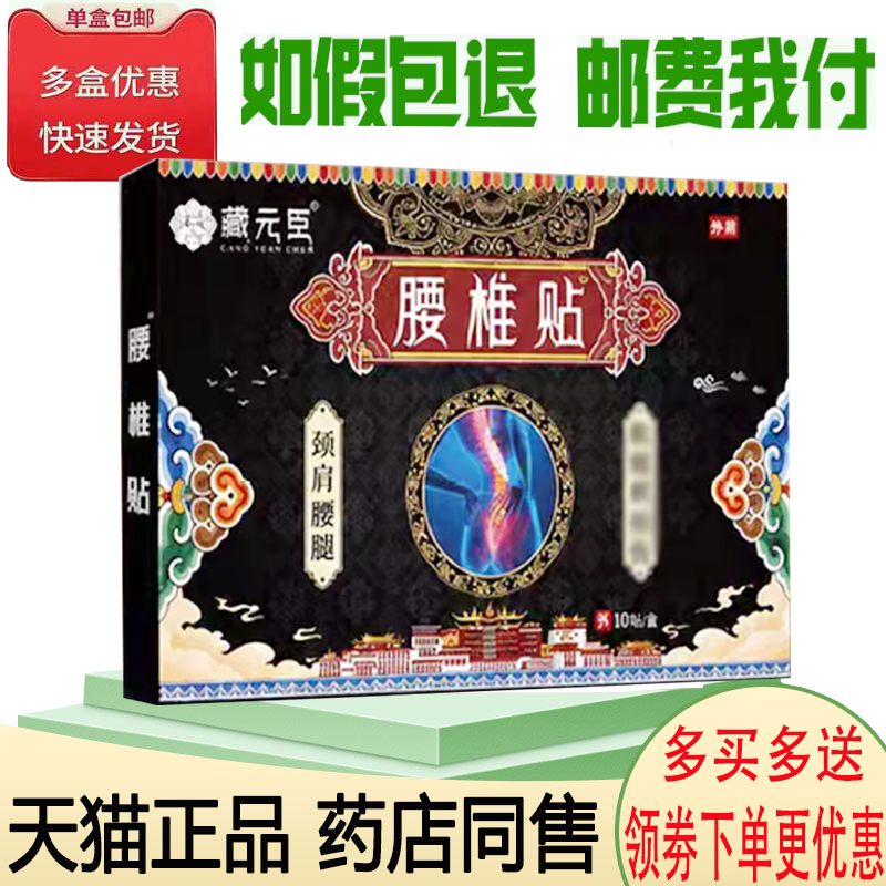 腰椎间盘疼痛腰肌劳损舒缓贴