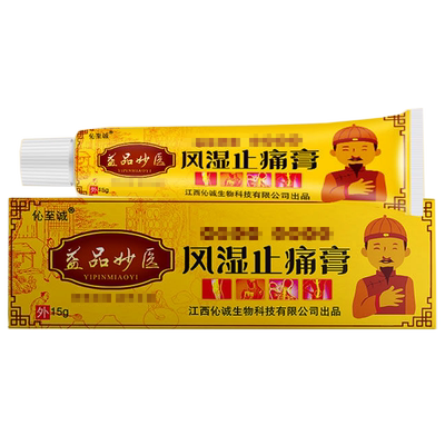 膝盖关节风湿骨痛红肿止痛膏