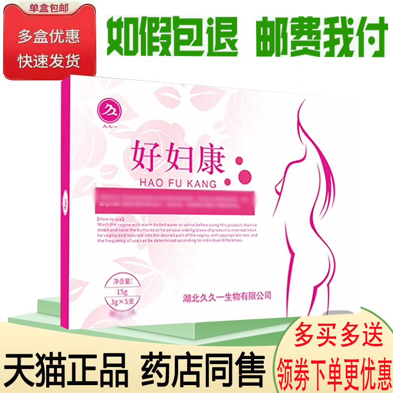 女性私处痒异味红肿灼热舒缓凝胶