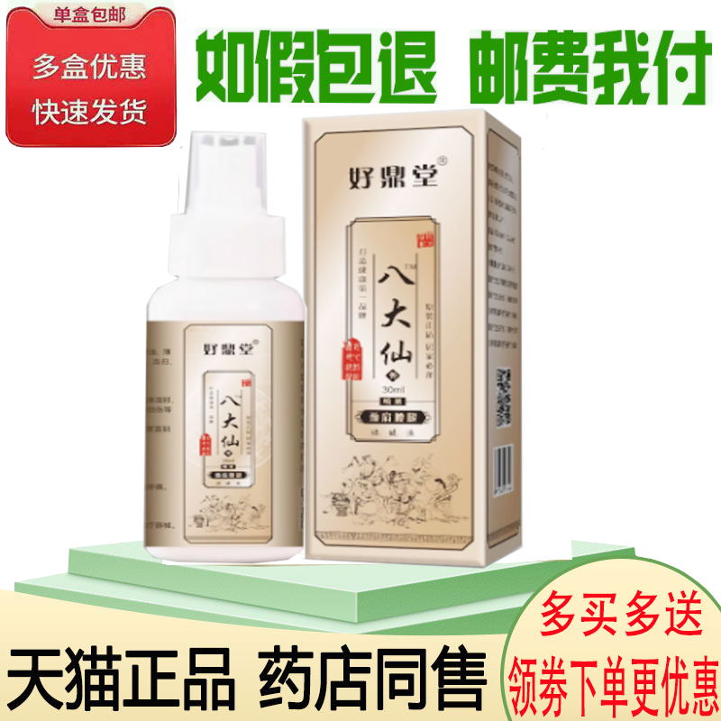 颈肩腰腿膝盖风湿关节疼痛舒缓液