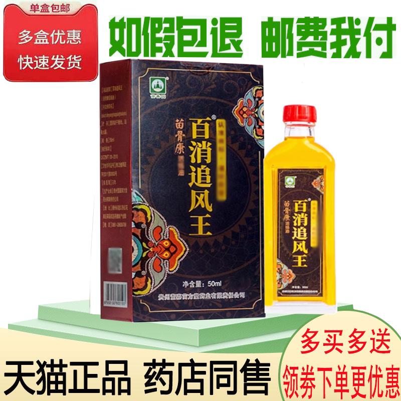 颈肩腰腿关节跌打损伤疼痛按摩油