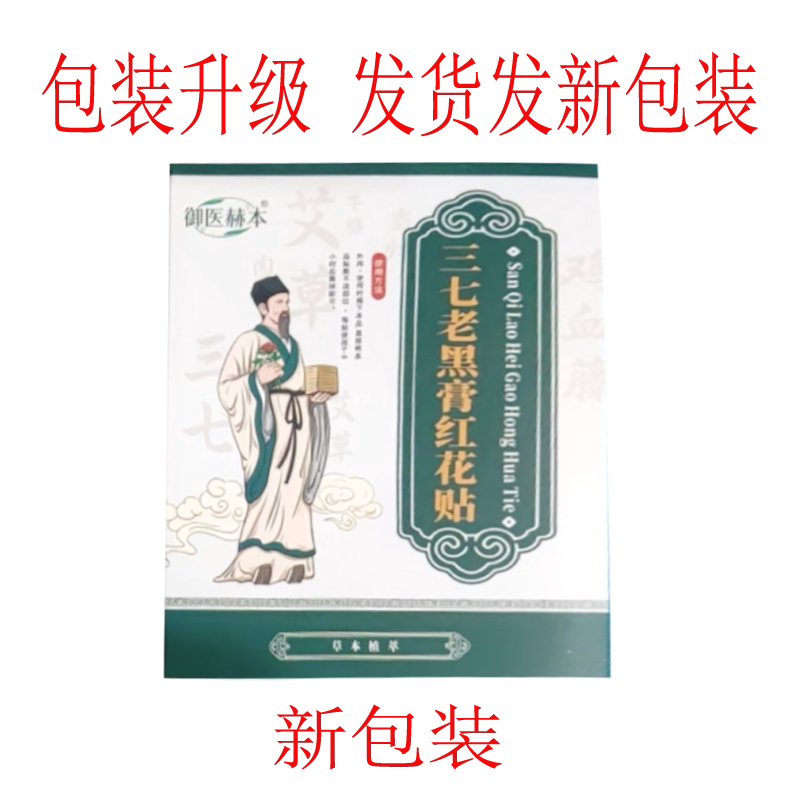 颈肩腰腿关节筋骨疼痛舒缓老黑膏