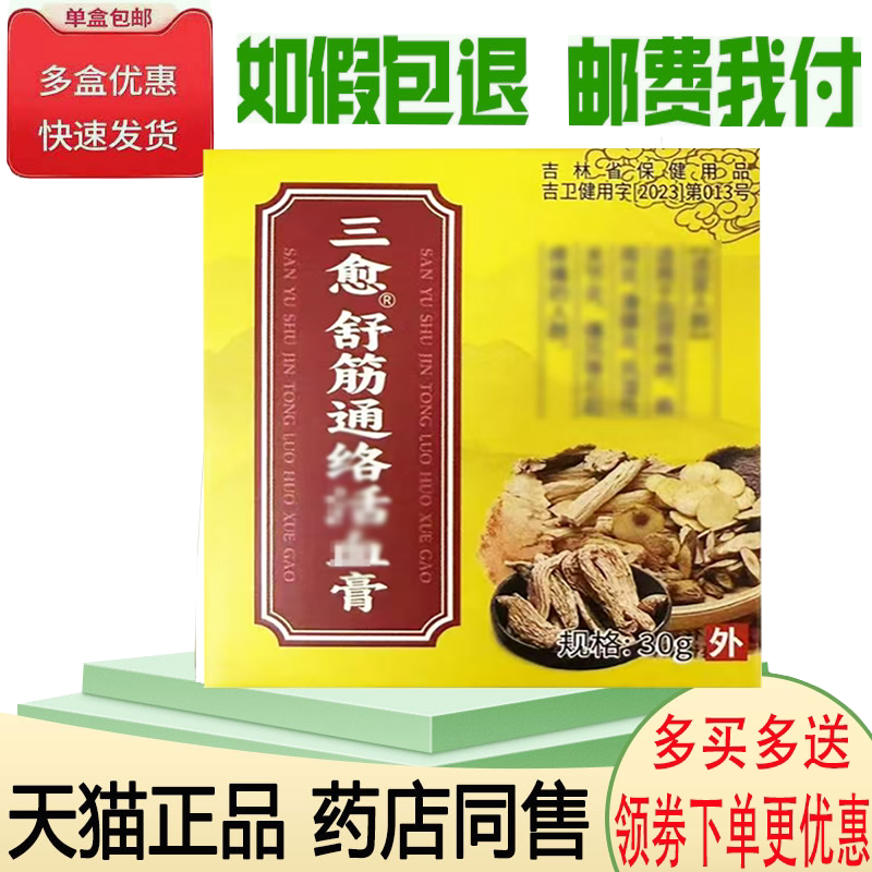 颈肩腰腿关节疼痛舒缓膏