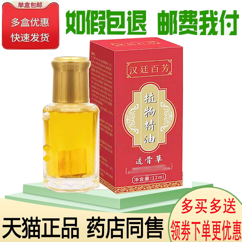 颈肩腰腿关节疼痛舒缓按摩油
