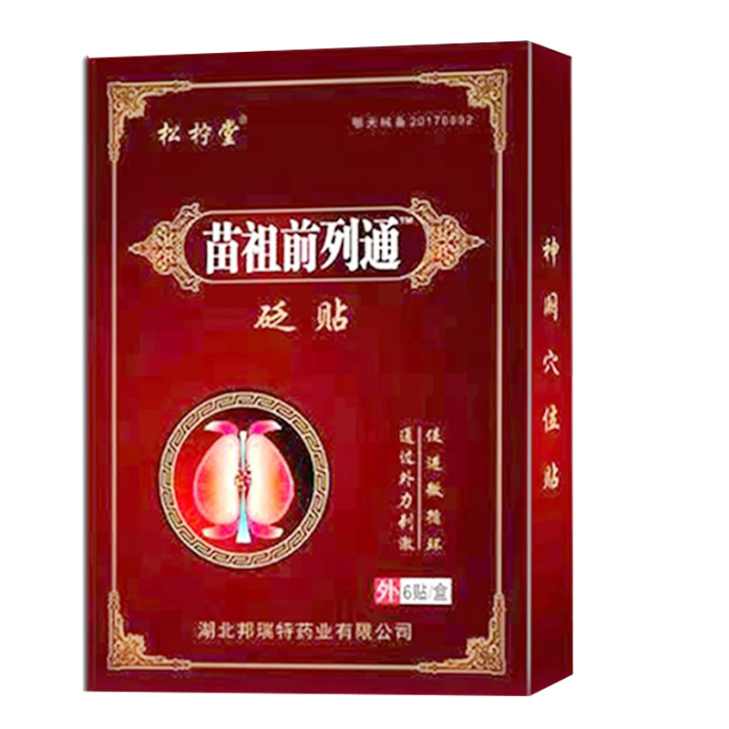 尿频尿急尿不尽分叉增生肥大