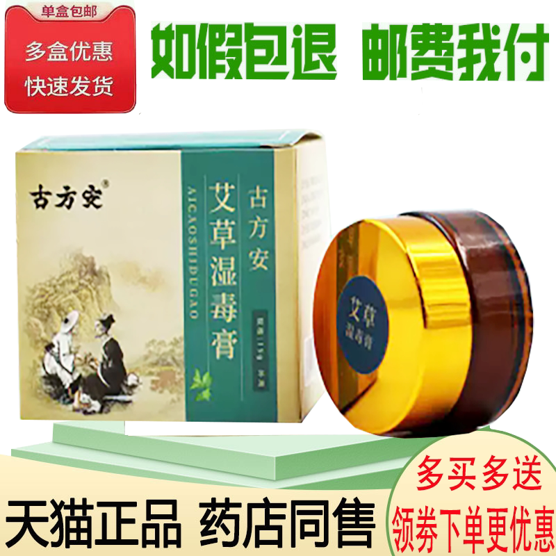 皮肤湿红痒皮炎手足体股藓止痒膏