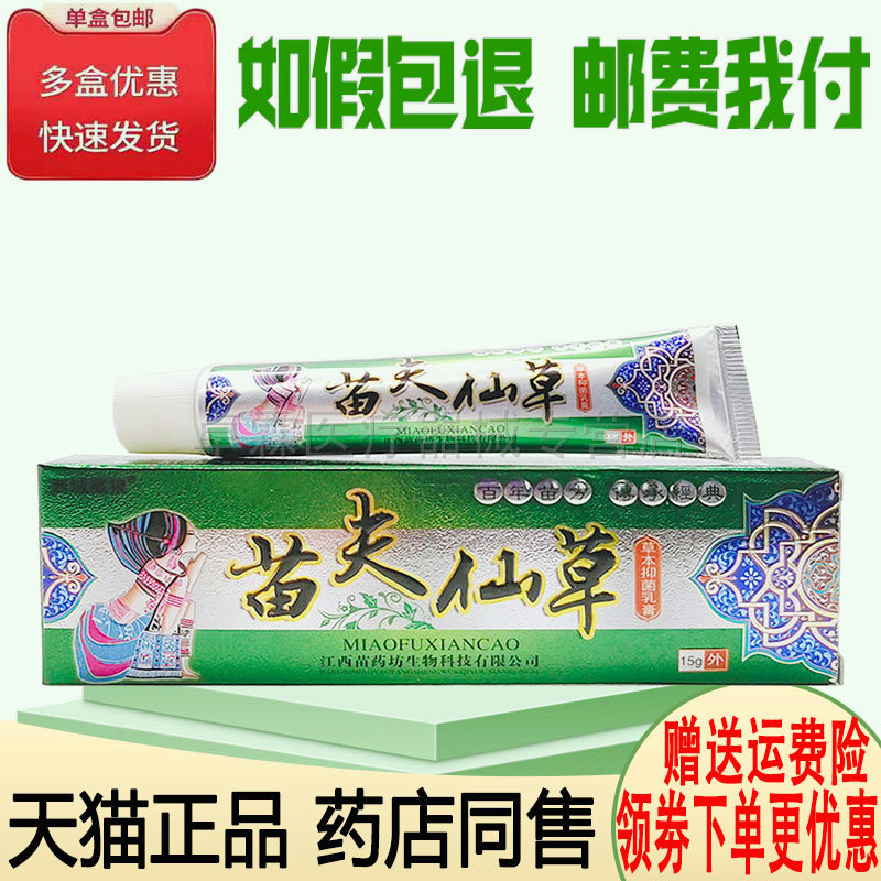 【3支仅28】西域藏狼苗夫仙草草本抑菌乳膏 皮肤外用乳膏