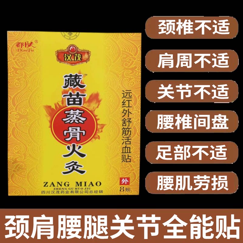 颈肩腰腿关节骨刺足跟疼痛膏药贴
