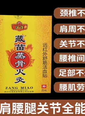 颈肩腰腿关节骨刺足跟疼痛膏药贴