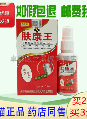 康仁德皮肤外用抑菌喷剂