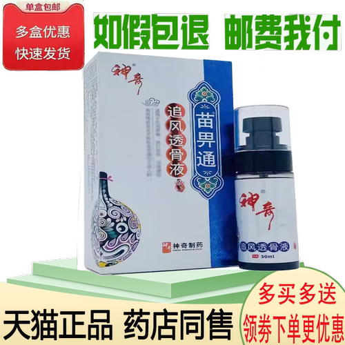 颈肩腰腿膝盖关节疼痛舒缓液