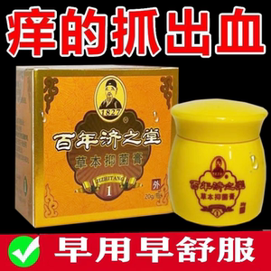 皮肤瘙痒手足藓体股藓止痒膏