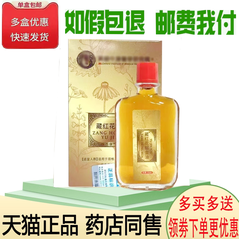 颈肩腰腿关节筋骨酸痛舒缓涂抹油