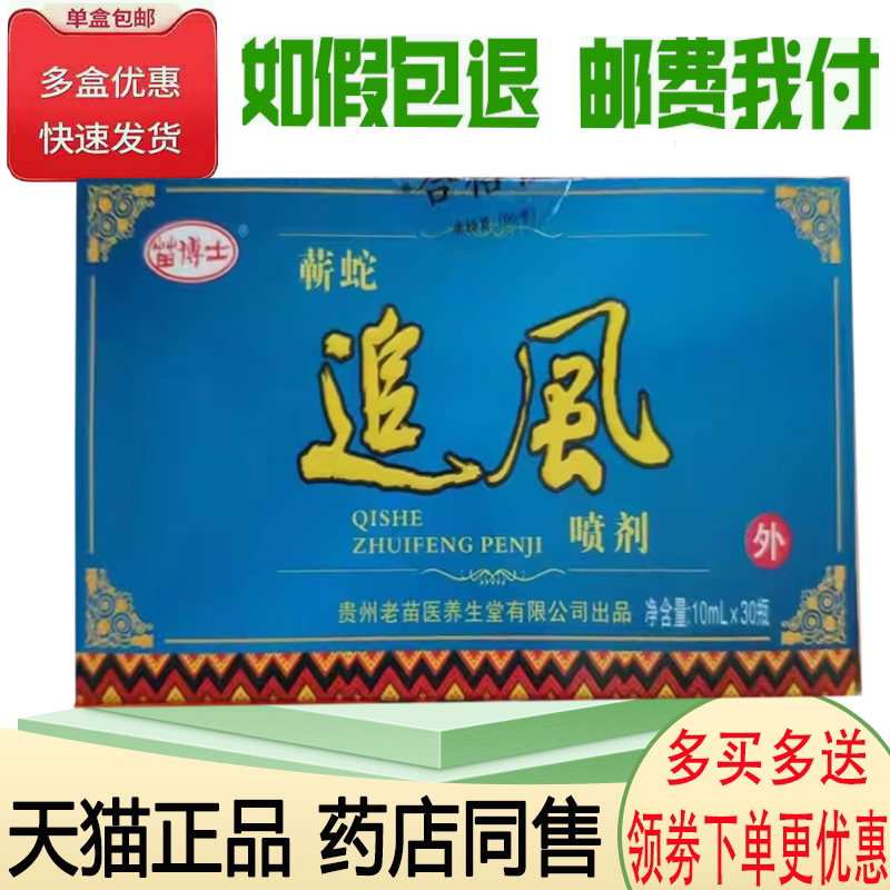 颈肩腰腿膝盖风湿关节疼痛喷剂