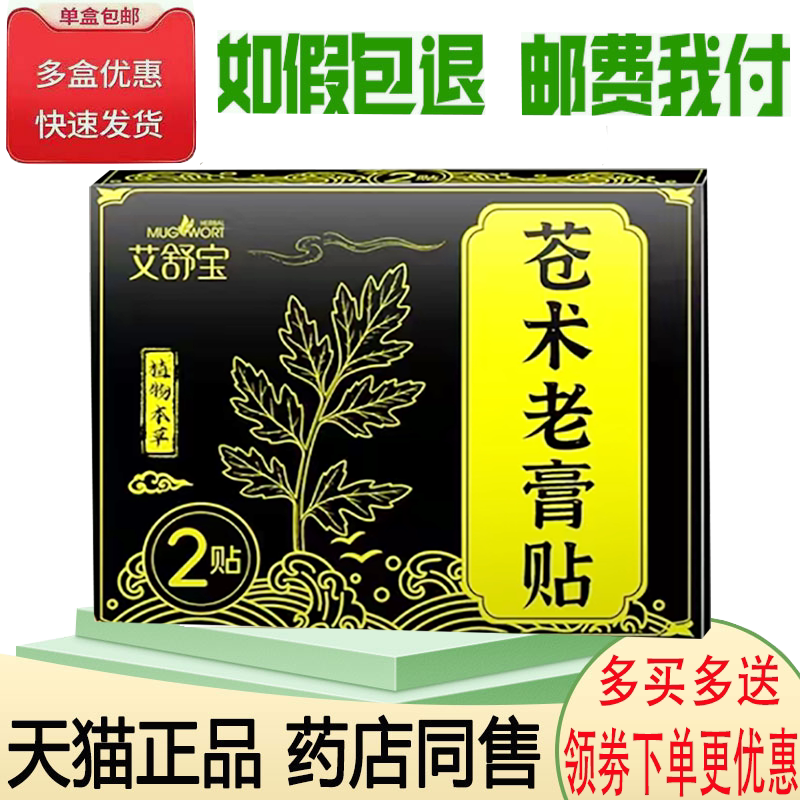 颈肩腰腿膝盖关节疼痛苍术老黑膏