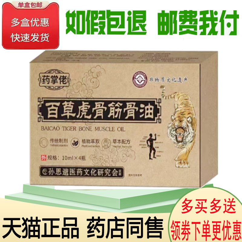 颈肩腰腿膝盖关节疼痛涂抹油
