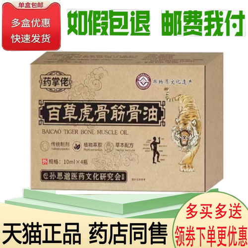 颈肩腰腿膝盖关节疼痛涂抹油