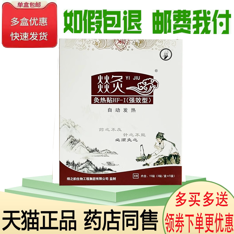 颈肩腰腿膝盖关节疼痛灸热贴