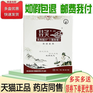 正品绿之韵燚灸炙热贴15贴(3贴/小盒*5盒)