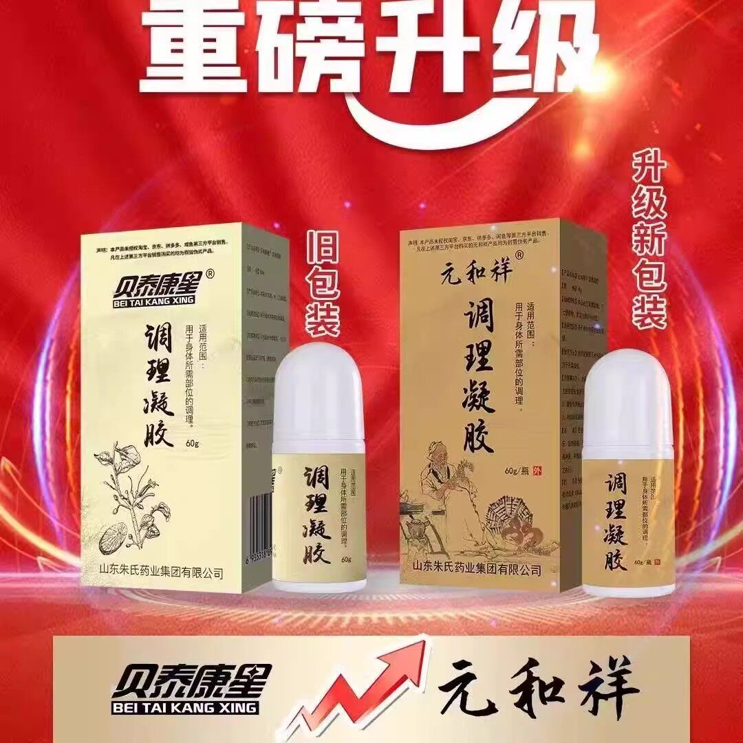 正品贝泰康星调理凝胶(原谷源真凝胶)60g(发货发新包装）