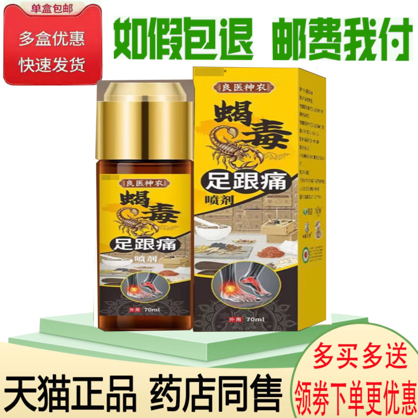 足跟痛筋膜炎骨刺脚后跟疼痛喷剂