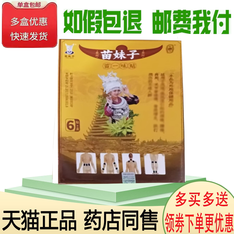颈肩腰腿关节筋骨疼痛舒缓贴