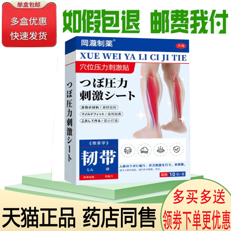 脚踝扭伤肩袖膝盖韧带拉伤热敷贴