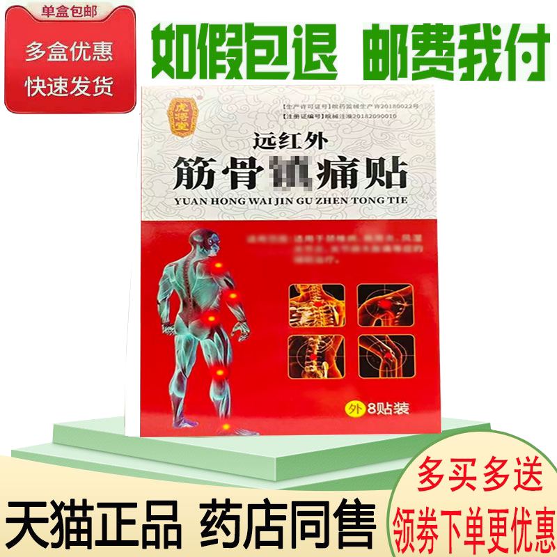 颈肩腰腿四肢关节酸痛舒缓理疗贴