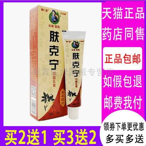 肤克宁价格 肤克宁图片 星期三