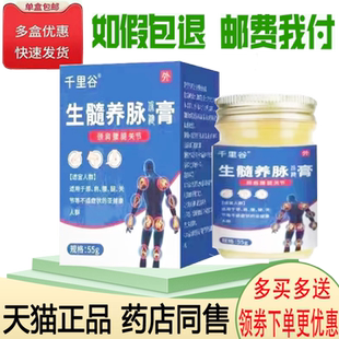 正品千里谷生髓养脉保健膏外用55克/盒