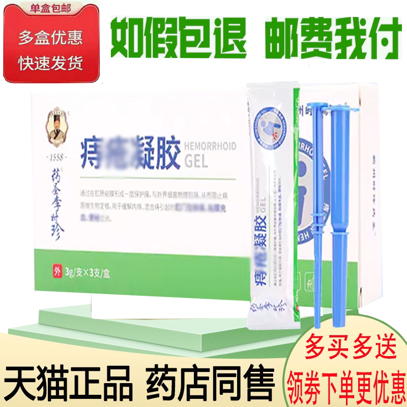 内外混合痔肛裂便血舒缓凝胶