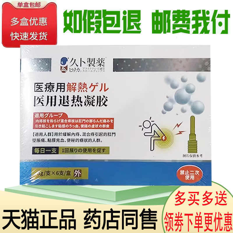 内外混合痔肛门痒便血凝胶