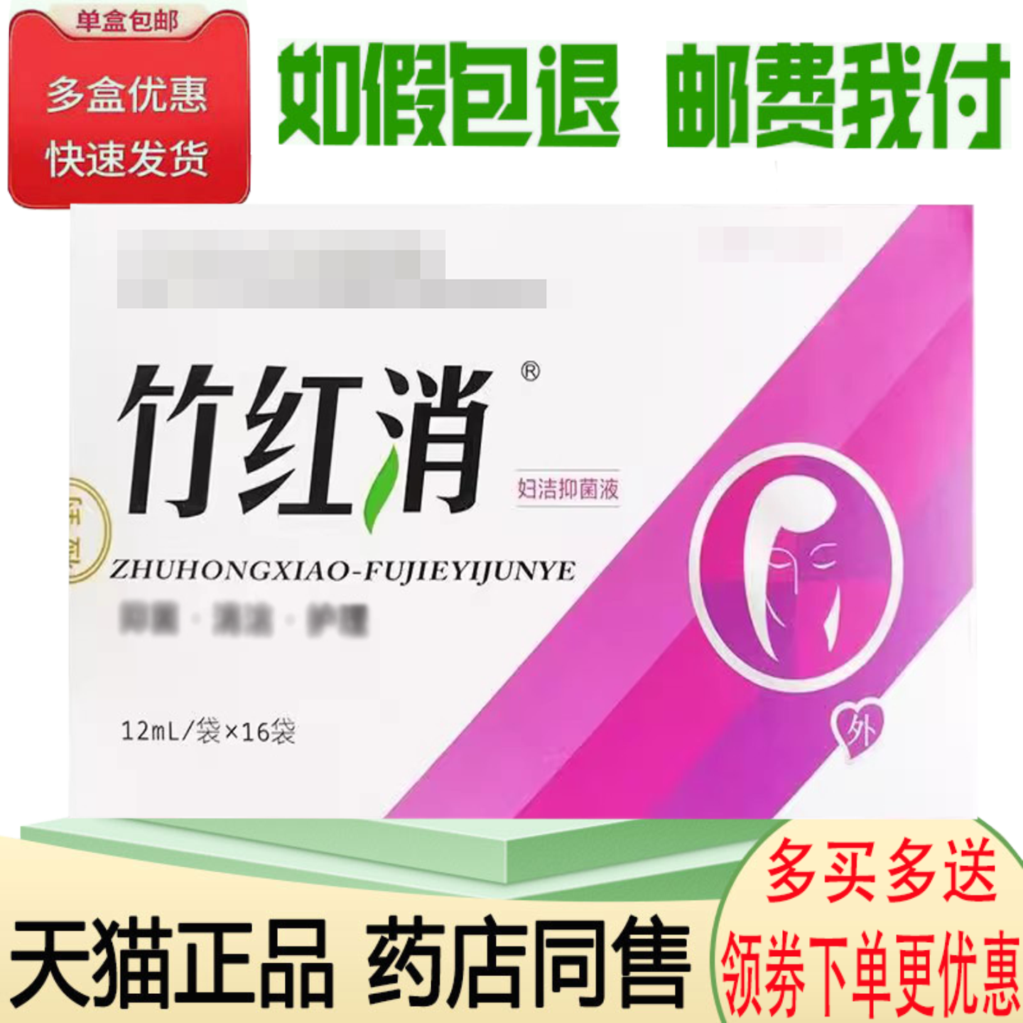 女性私处瘙痒红肿异味灼热抑菌液