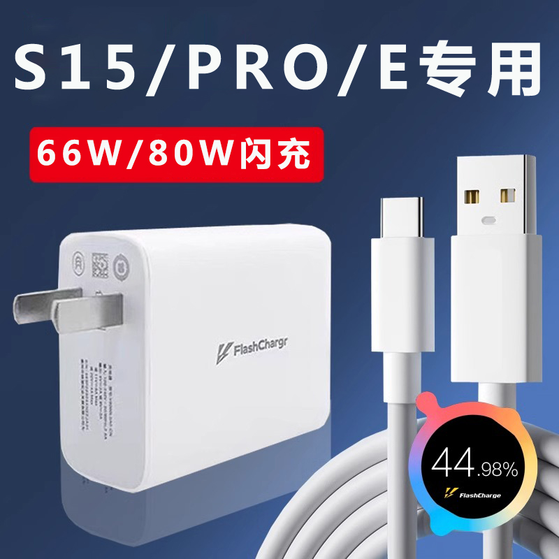 适用于VIVOS15Pro充电器头66/80W闪充s15手机充电头s15e快充加长2米数据线S15pro充电线闪充套装扁头type-c