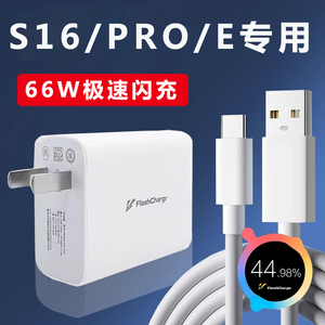 适用于vivos16充电器s16pro冲头s16e超级闪充66W瓦快充头数据线type-c圆头s16充电线加长2米S16pro插头套装