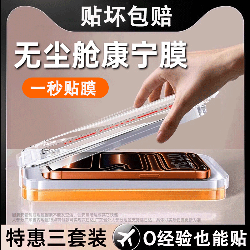 诺峰钢化膜适用苹果系列