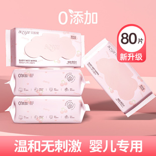 贝皙妮新生婴儿湿巾纸家用大包装 宝宝儿童手口专用加厚带盖珍珠纹