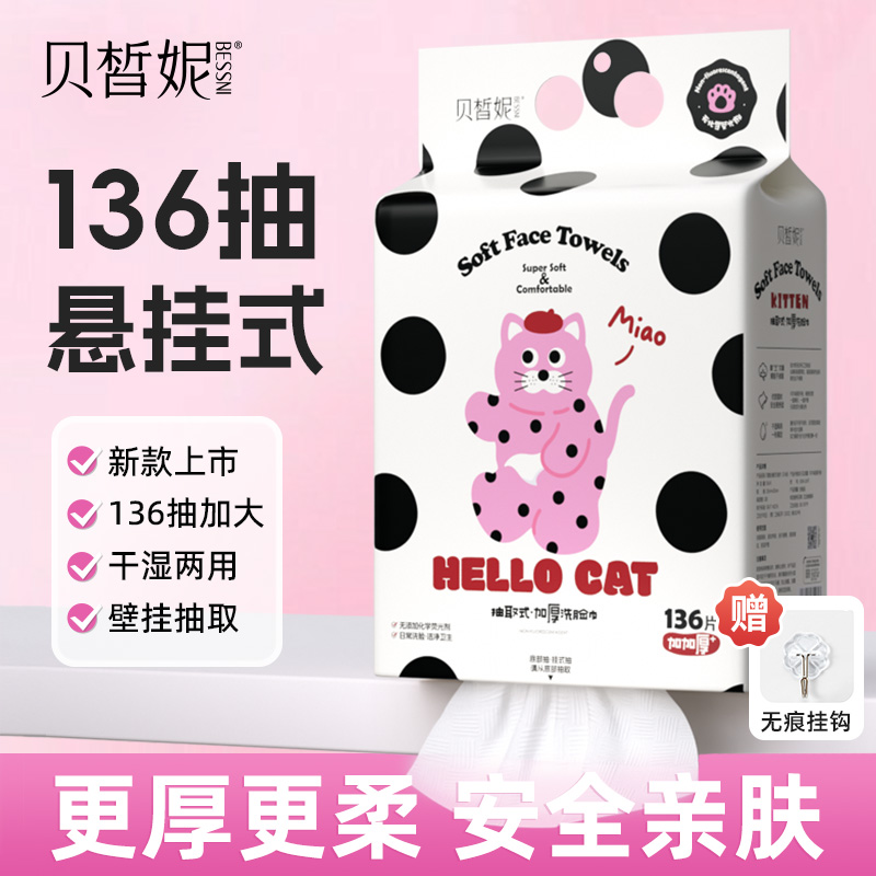 贝皙妮一次性加厚洗脸巾