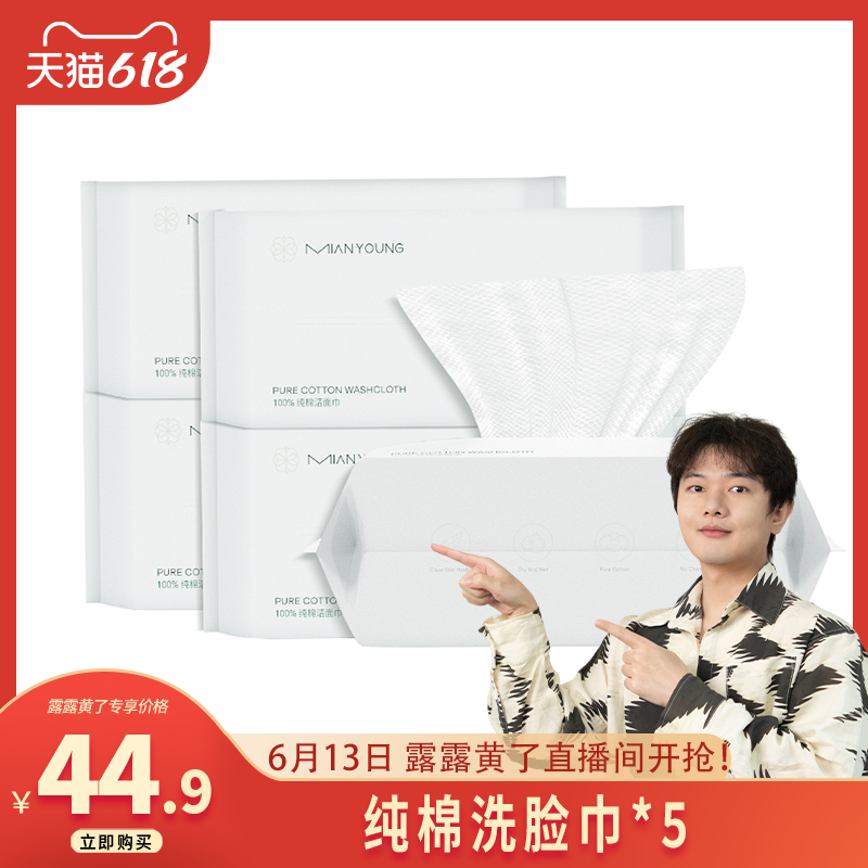 【露露黄了】加厚纯棉款洗脸巾棉柔巾抽取式洗面巾干湿两用擦脸巾