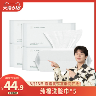【露露黄了】加厚纯棉款洗脸巾棉柔巾抽取式洗面巾干湿两用擦脸巾