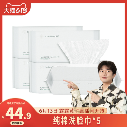 通用无香100%纯棉80抽孕婴可用
